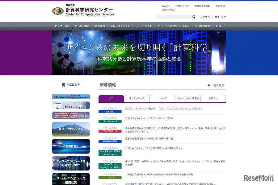 筑波大学 計算科学研究センター