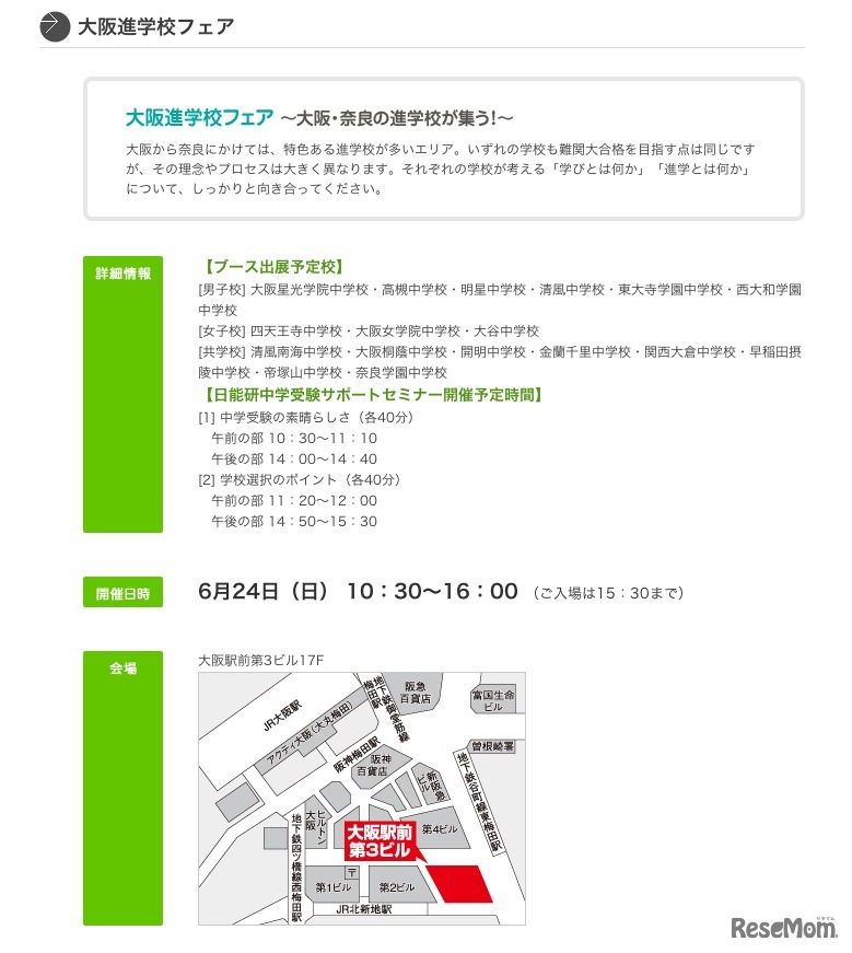 大阪進学校フェア