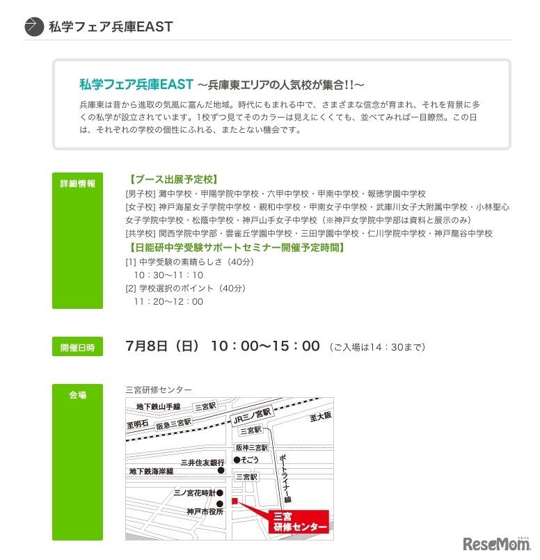私学フェア兵庫EAST