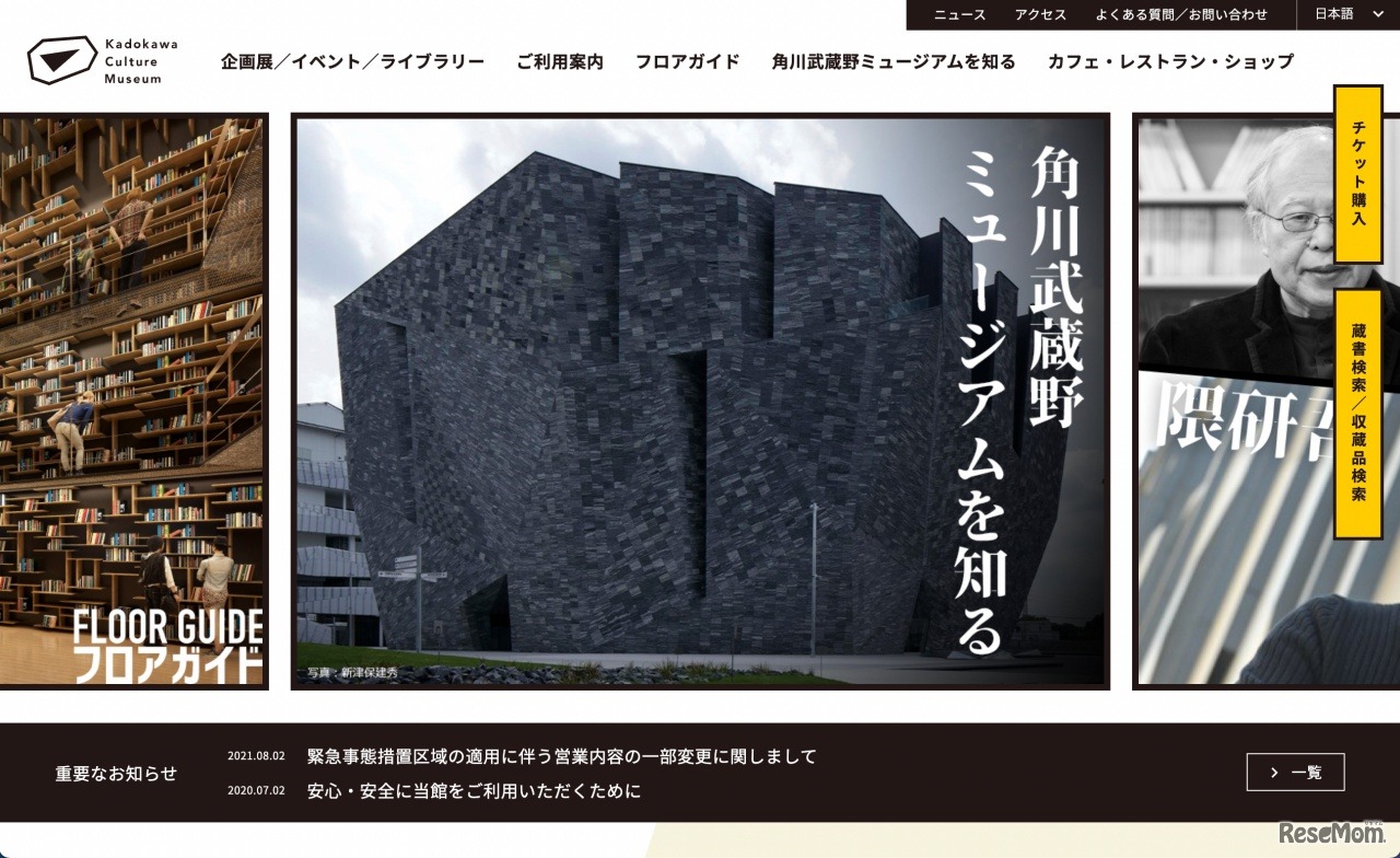 角川武蔵野ミュージアム