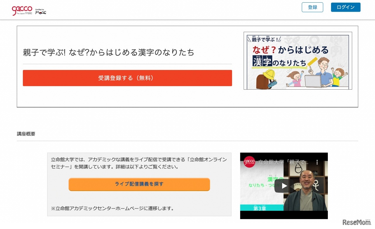 gacco「親子で学ぶ！なぜ？からはじめる漢字のなりたち」
