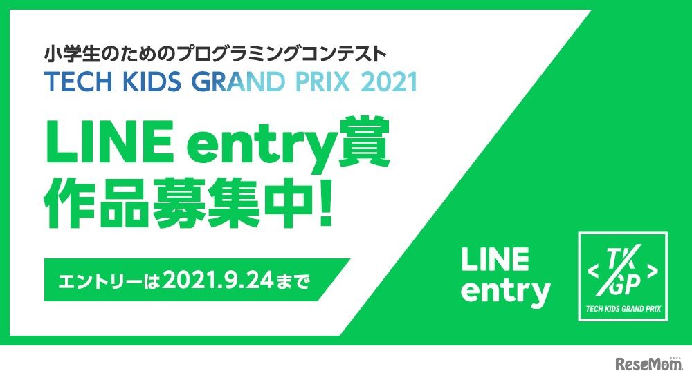 Tech Kids Grand Prix 2021「LINE entry賞」