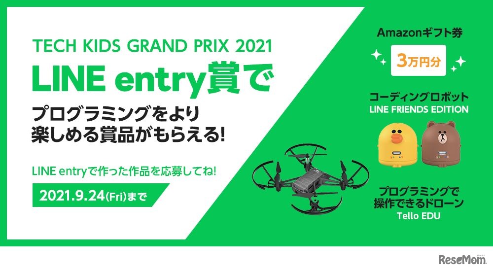 Tech Kids Grand Prix 2021「LINE entry賞」