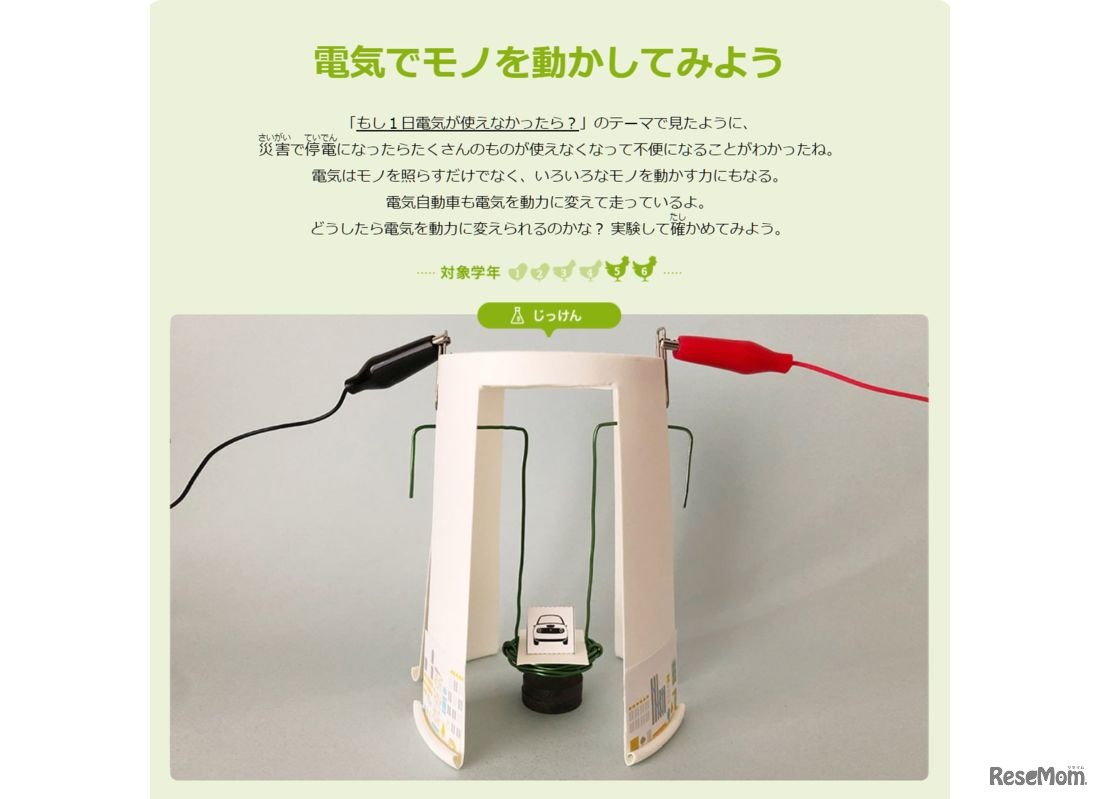電気でモノを動かしてみよう