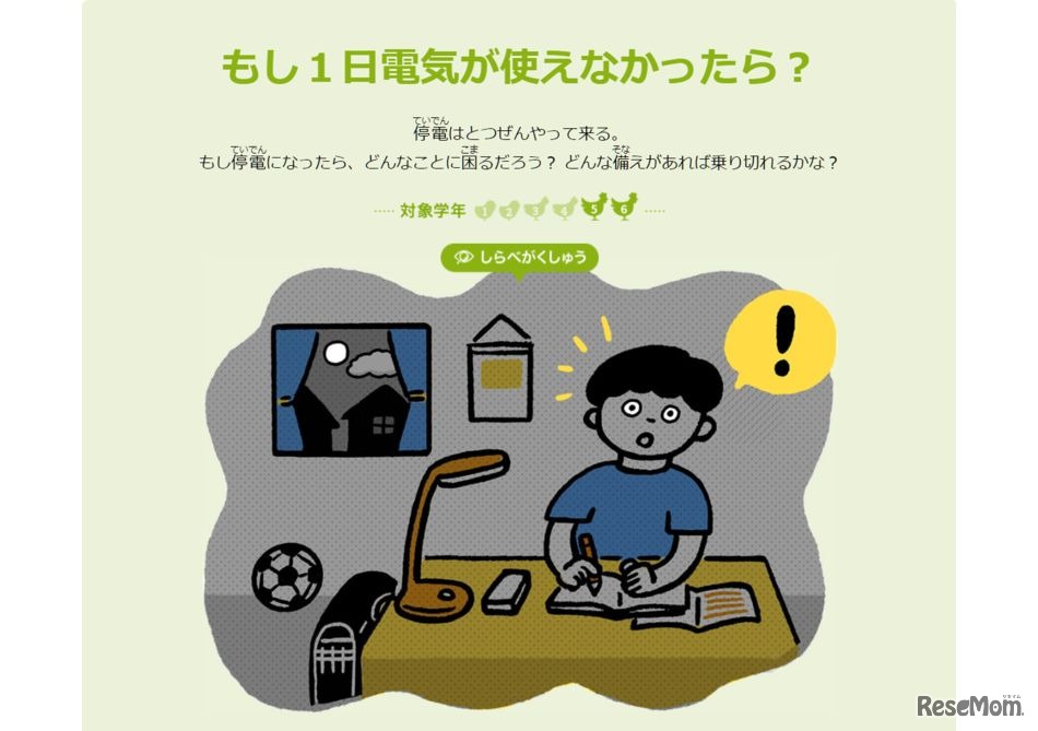 もし1日電気が使えなかったら？
