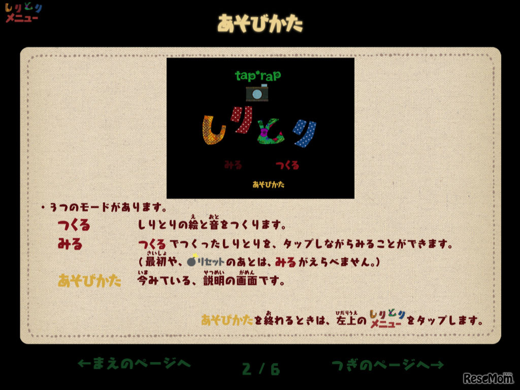 tap*rapフォトしりとり