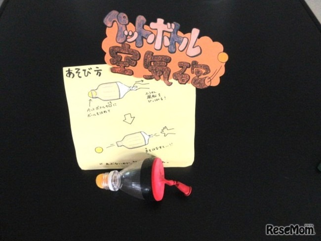 科学工作　ペットボトル空気砲