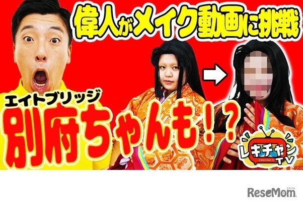 歴史バラエティ番組「レキチャンTV」