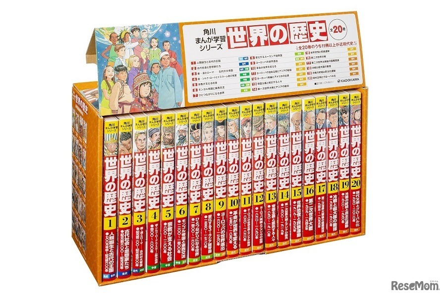 角川まんが学習シリーズ「世界の歴史」