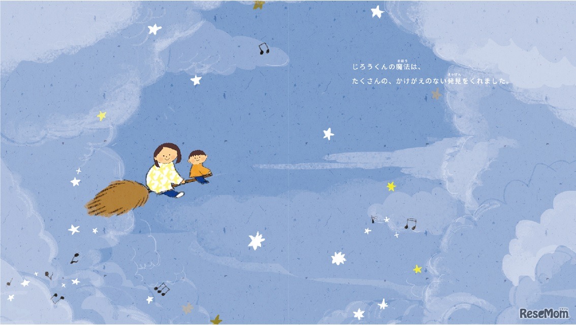 絵本のテーマは「子供だけが持つ魔法の力」