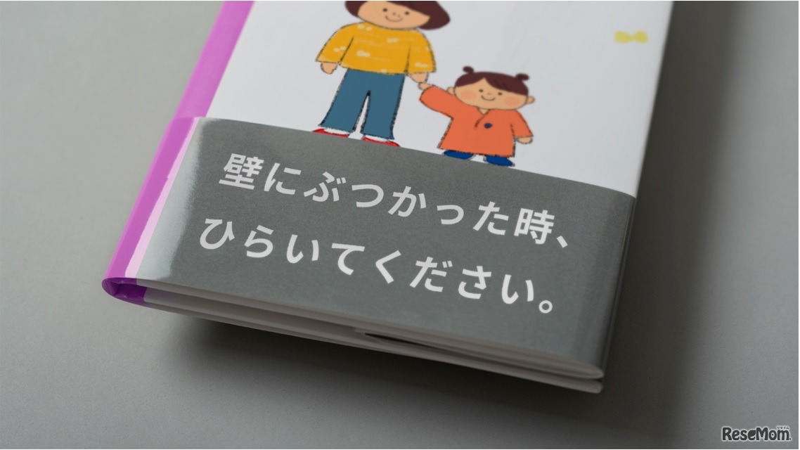 成長した子供が手にしたとき、思わず読み返したくなる帯文