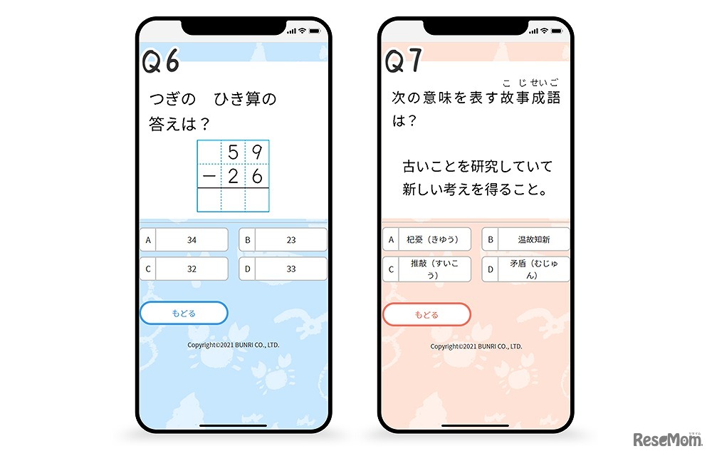 小学2年算数と、小学6年国語の問題例