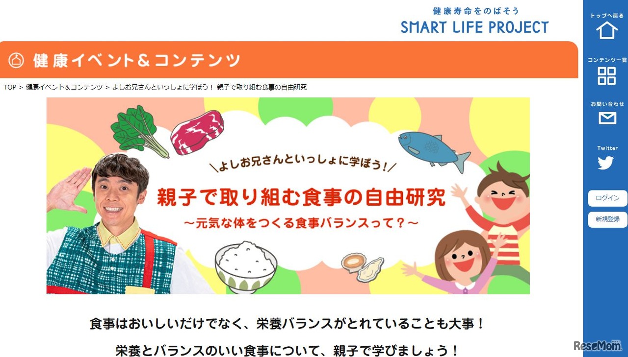 よしお兄さんといっしょに学ぼう！親子で取り組む食事の自由研究～元気な体をつくる食事バランスって？～
