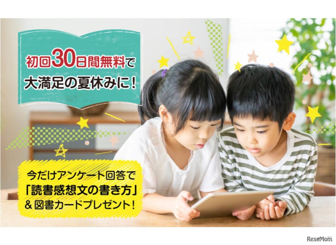 学研図書ライブラリー　夏休みの読書感想文＆自由研究応援キャンペーン
