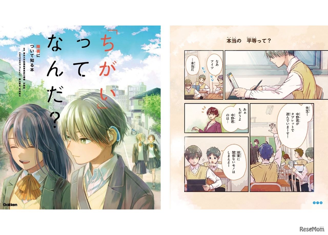 「多様性」からはじまる自由研究