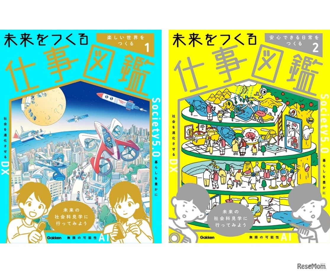 「未来をつくること」からはじまる自由研究