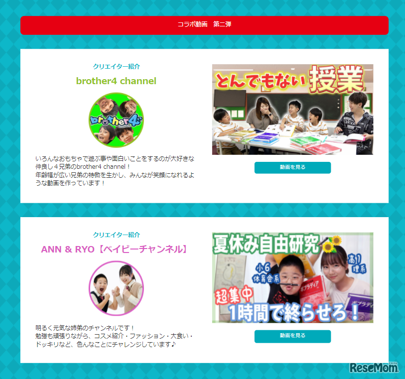 キッズ動画クリエイター・コラボ企画「ひゃっかじてんで遊んでみた！」