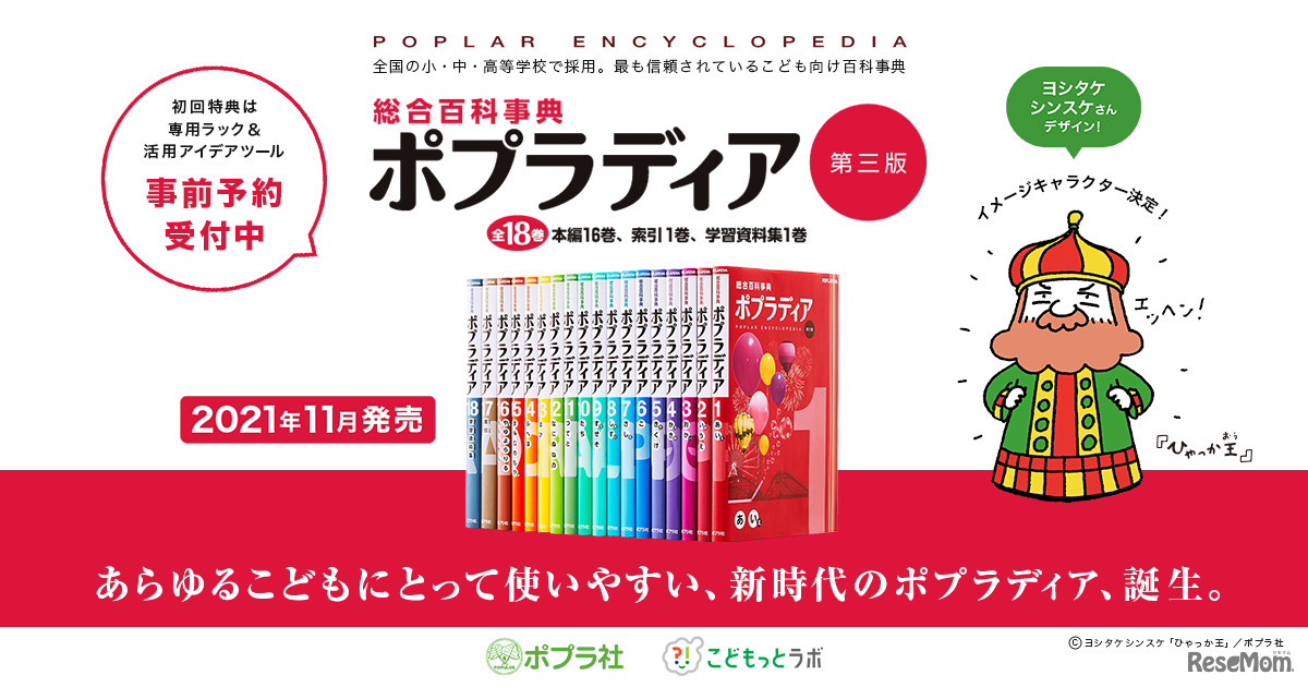 総合百科事典ポプラディア第三版ビジュアル