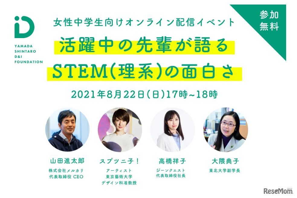 活躍中の先輩が語るSTEM（理系）の面白さ