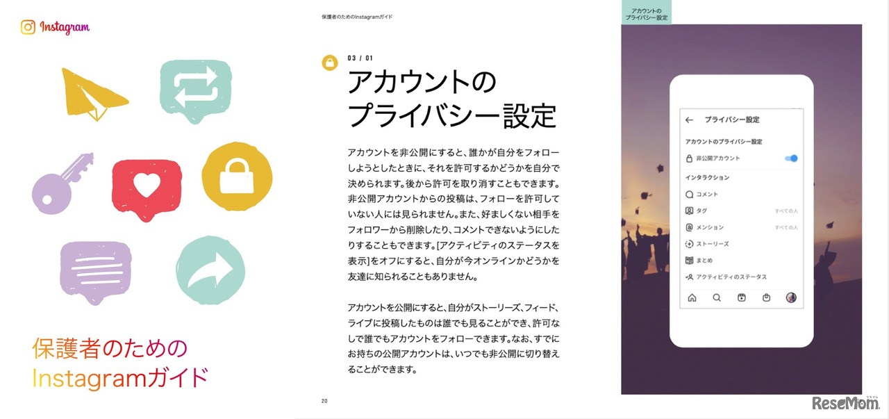 16歳未満は非公開アカウントへ、Instagramが取り組む「年齢に応じた選択肢の提供」とは