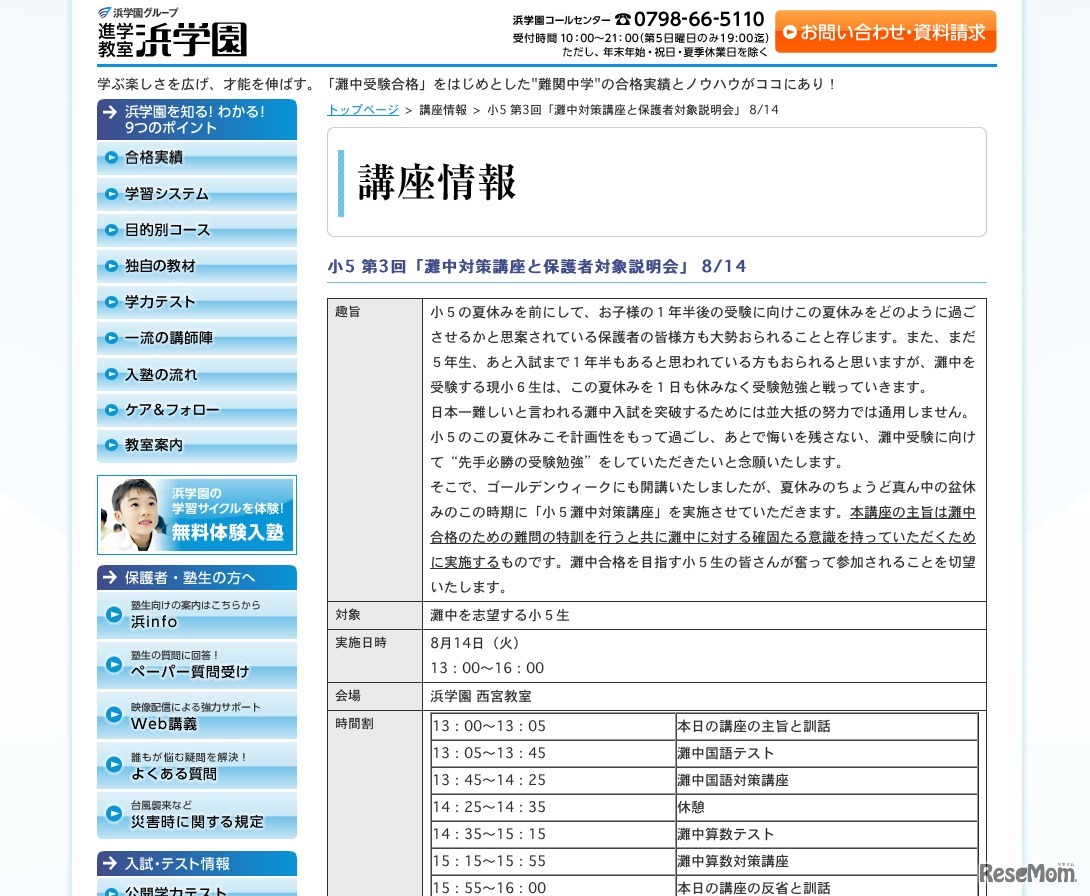 灘中対策講座と保護者対象説明会