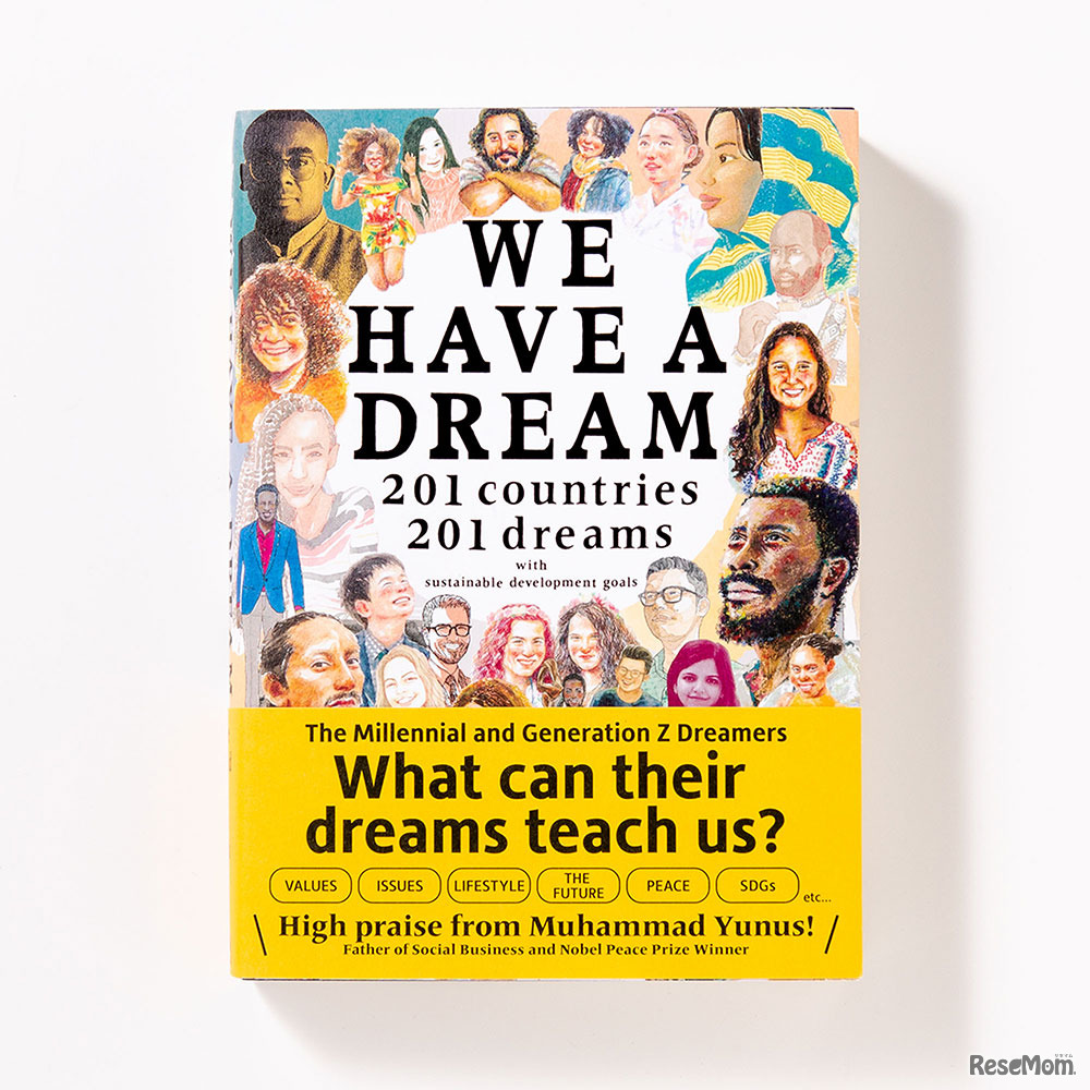 　「BIRTH LAB」は2021年8月17日と18日の2日間、「『WE HAVE A DREAM 201カ国202人の夢×SDGs』17のゴールを紐解くトークセッション」と展示イベントを開催する。