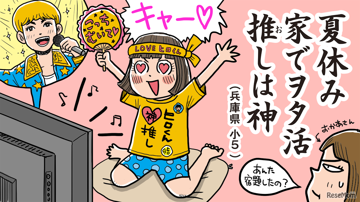 進研ゼミ小学講座『小学生の夏休み川柳 2021』 優秀作品