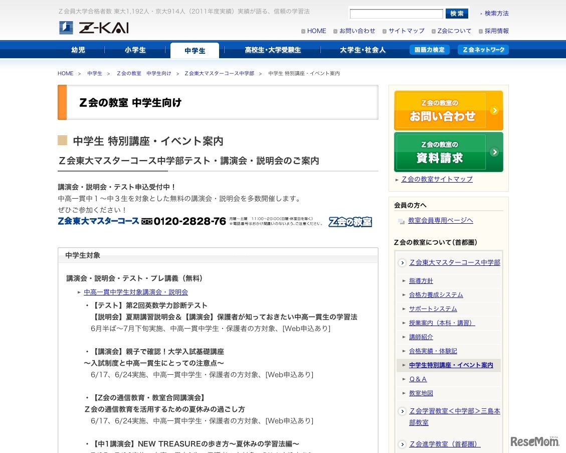 Z会東大マスターコース中学部テスト・講演会・説明会のご案内