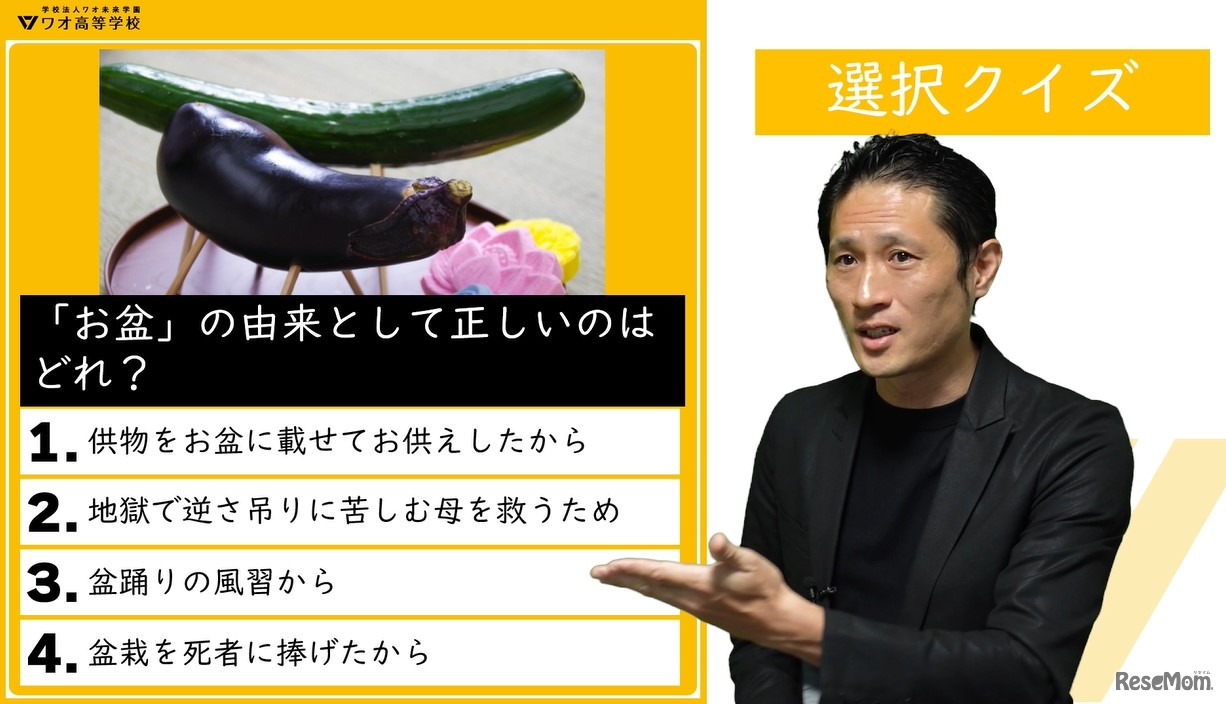 教養としてのお盆」授業のようす