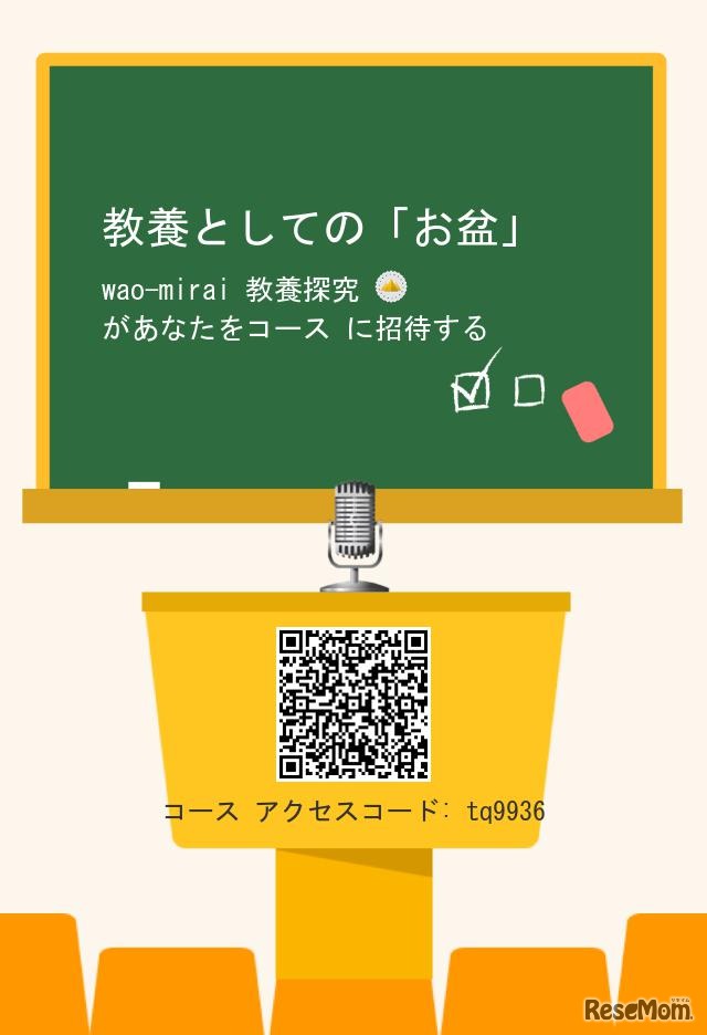 教養としてのお盆」授業のようす