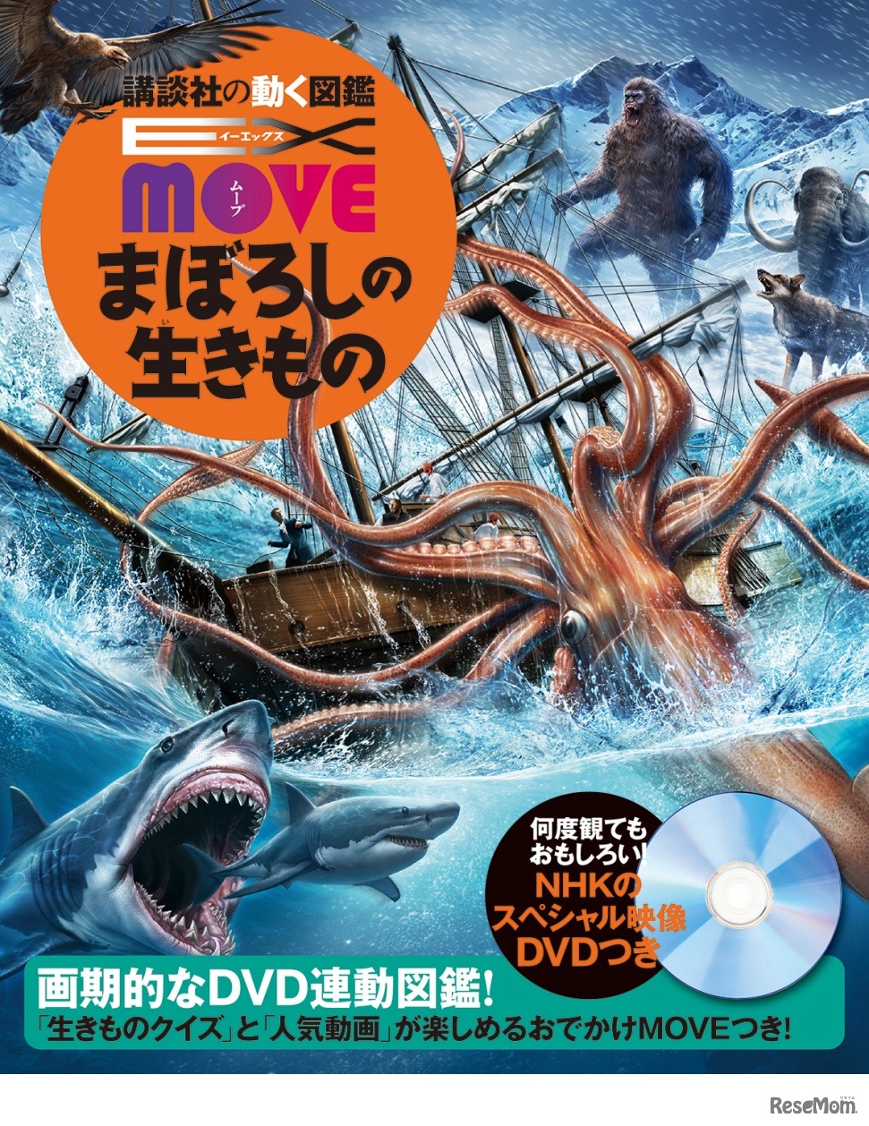 講談社の動く図鑑MOVE　新刊「まぼろしの生きもの」