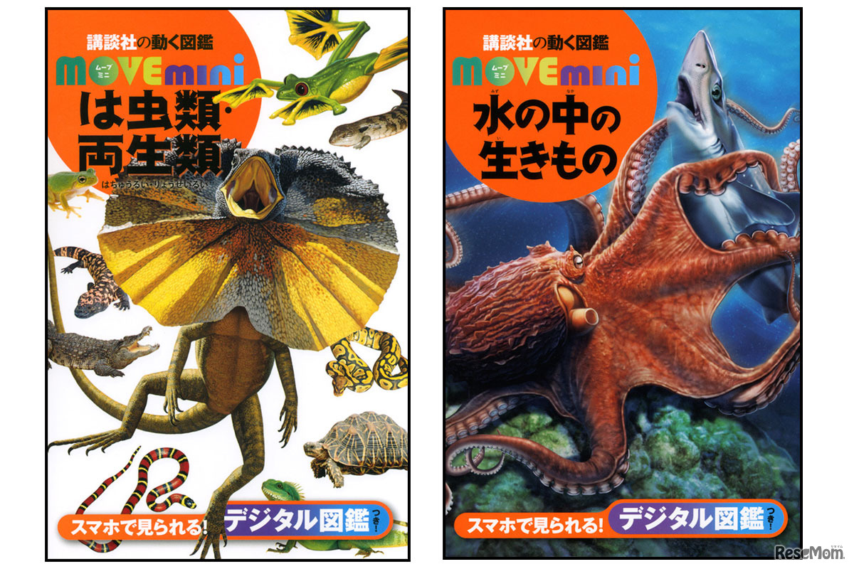 ポケット版「講談社の動く図鑑MOVE mini」新刊2タイトル