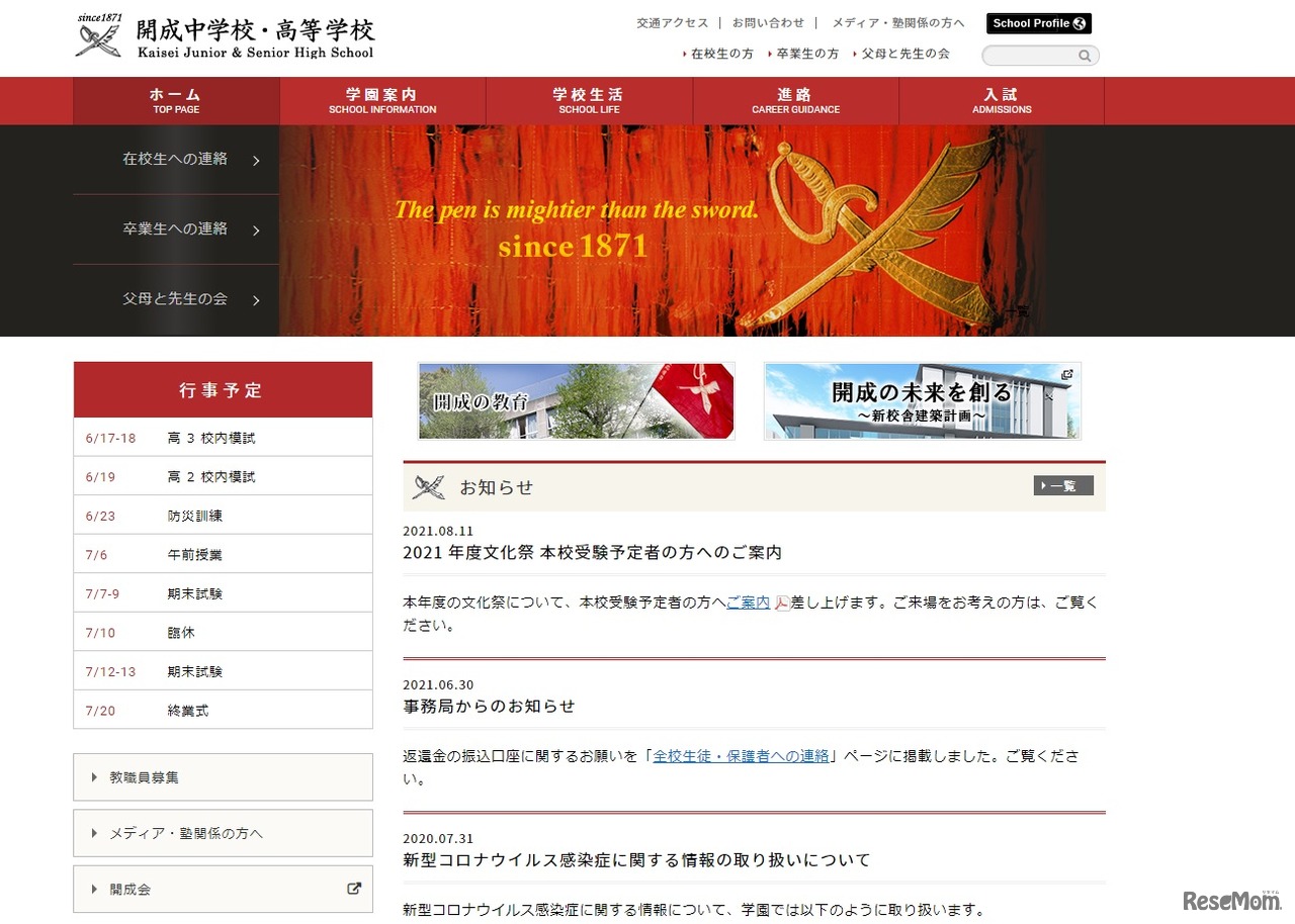 開成中学校・高等学校