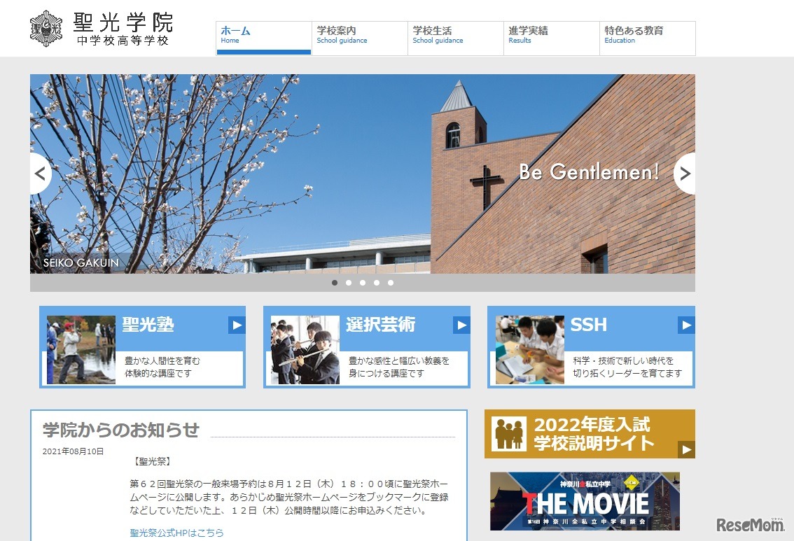 聖光学院中学校高等学校