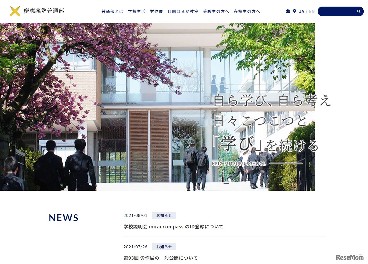 慶應義塾普通部