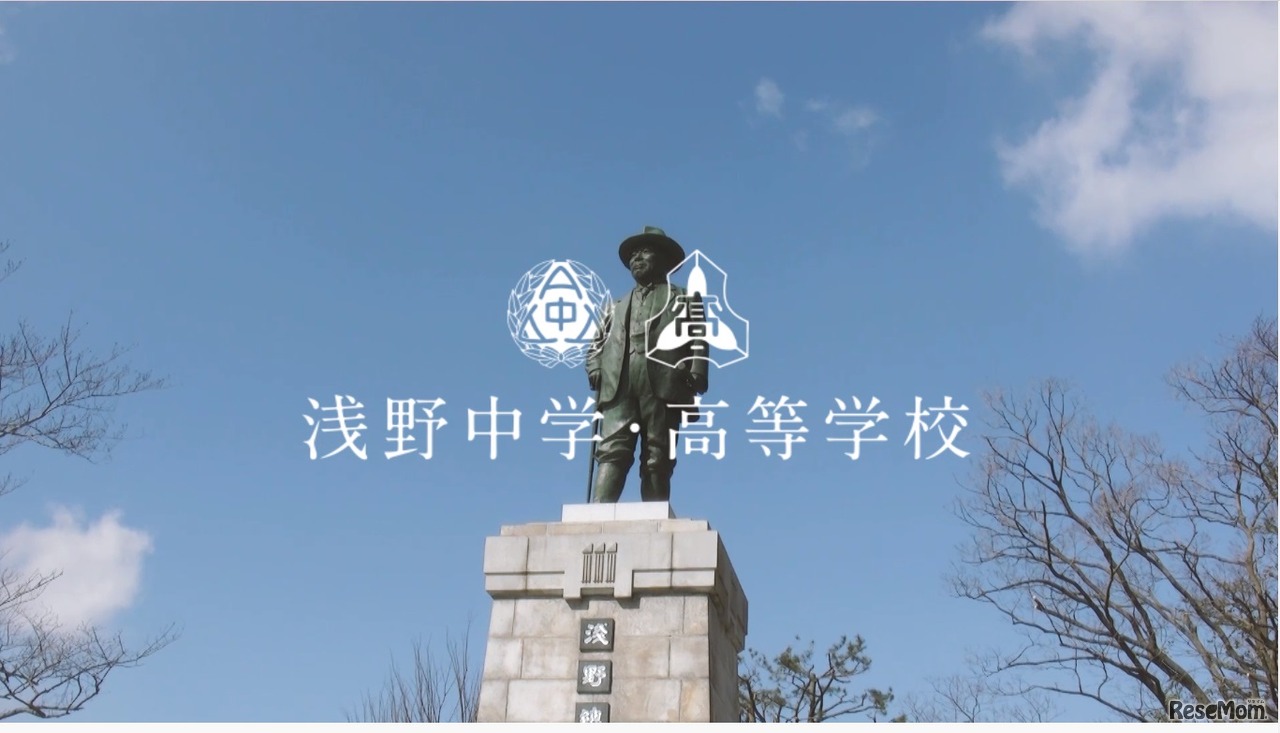 浅野中学・高等学校