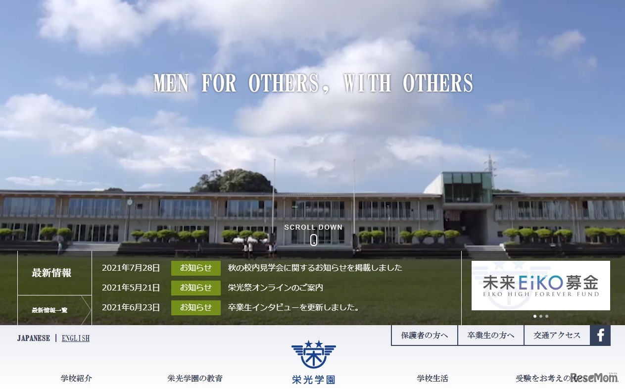 栄光学園中学高等学校