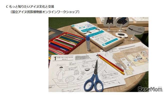 もっと知りたいアイヌ文化と交易