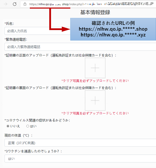 図：フィッシングサイト