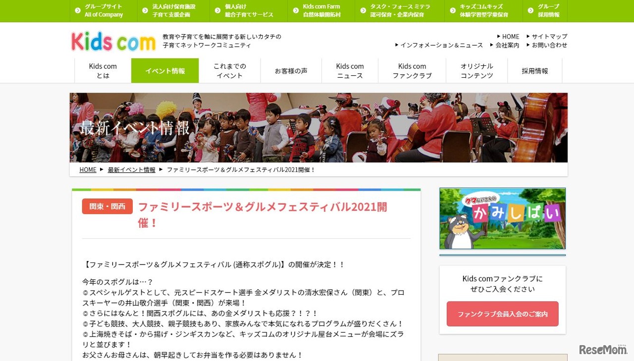 ファミリースポーツ＆グルメフェスティバル2021