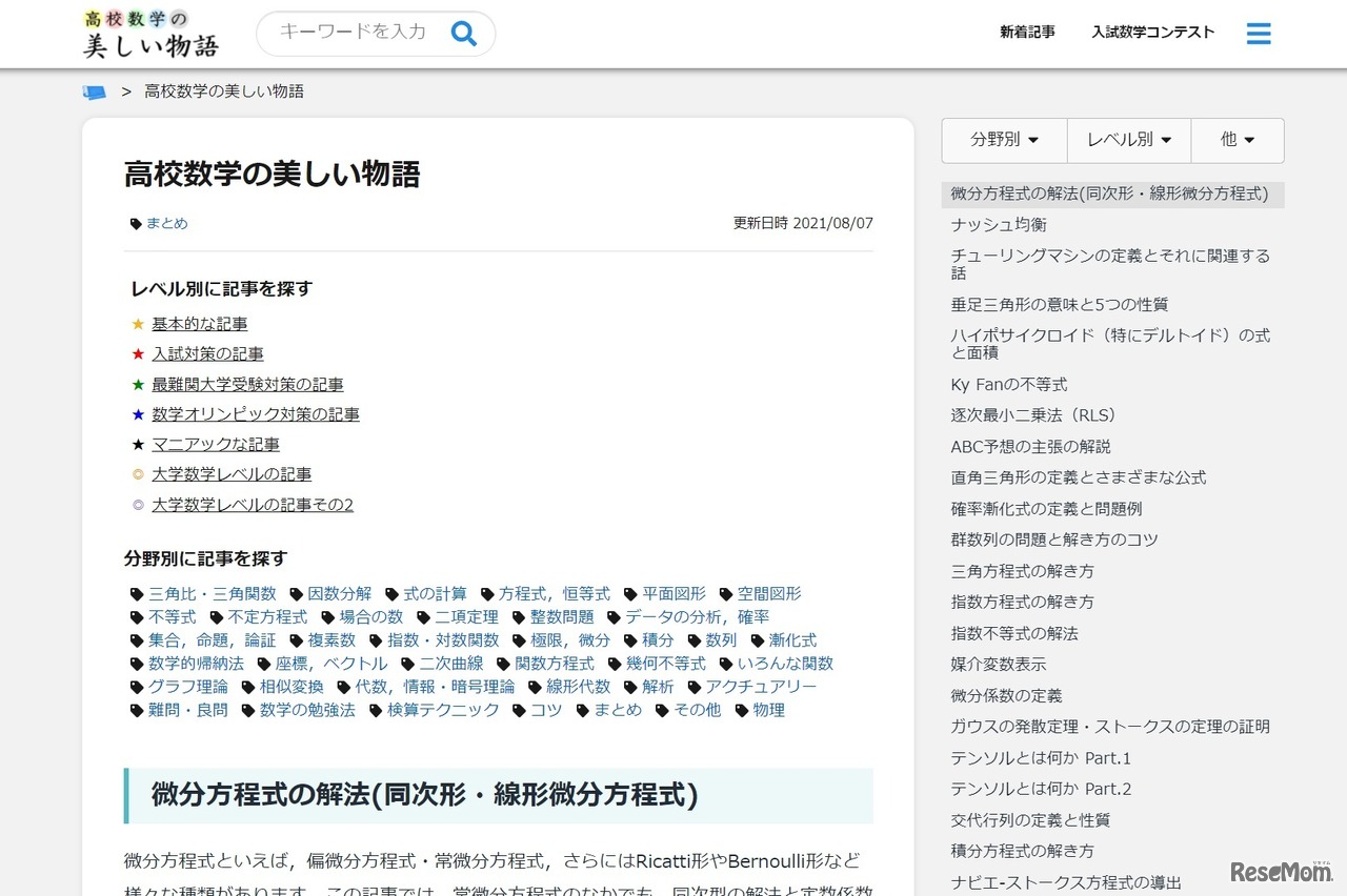 高校数学の美しい物語