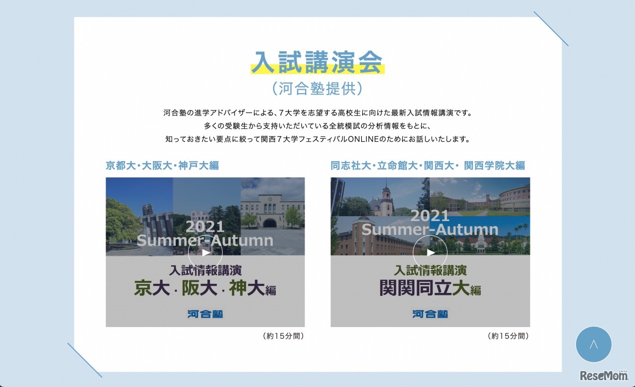 入試講演会（河合塾提供）