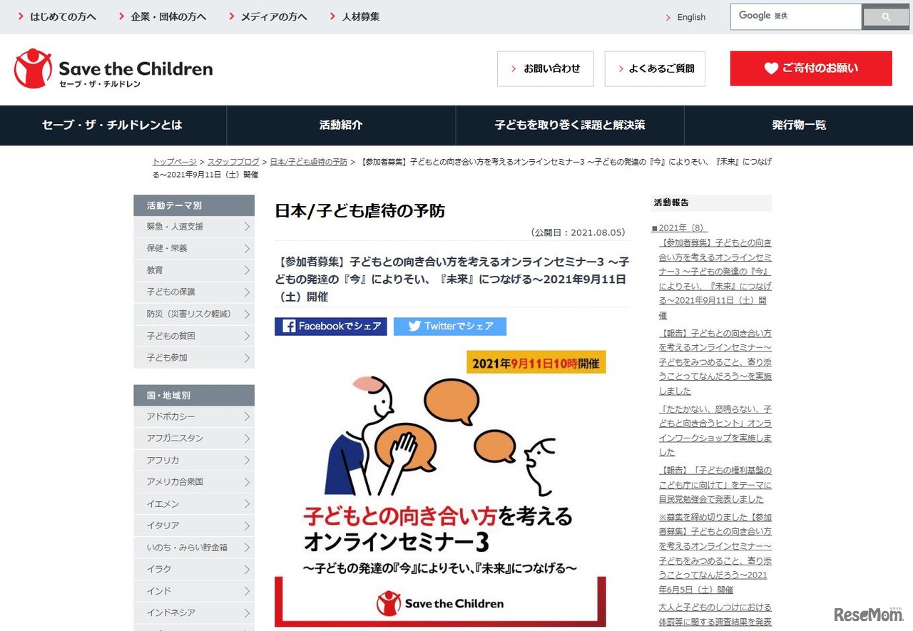 オンラインセミナー