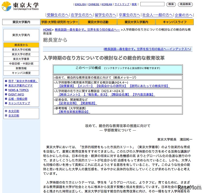 入学時期の在り方についての検討などの総合的な教育改革