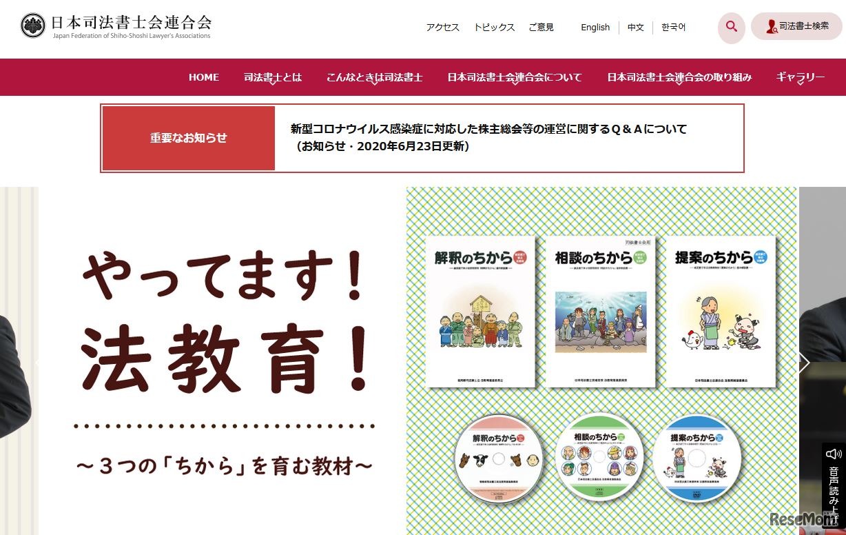 日本司法書士会連合会