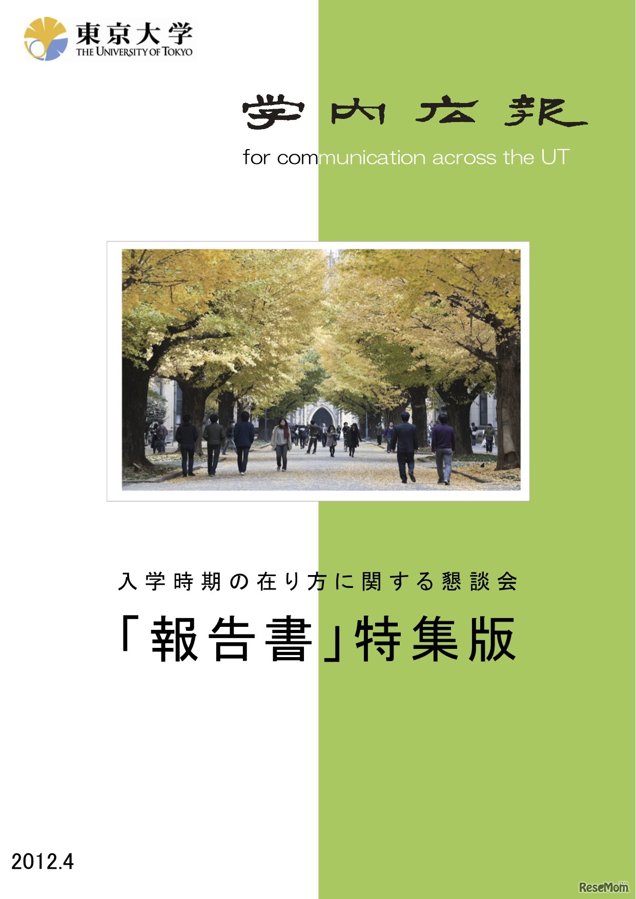 「入学時期の在り方に関する懇談会」報告