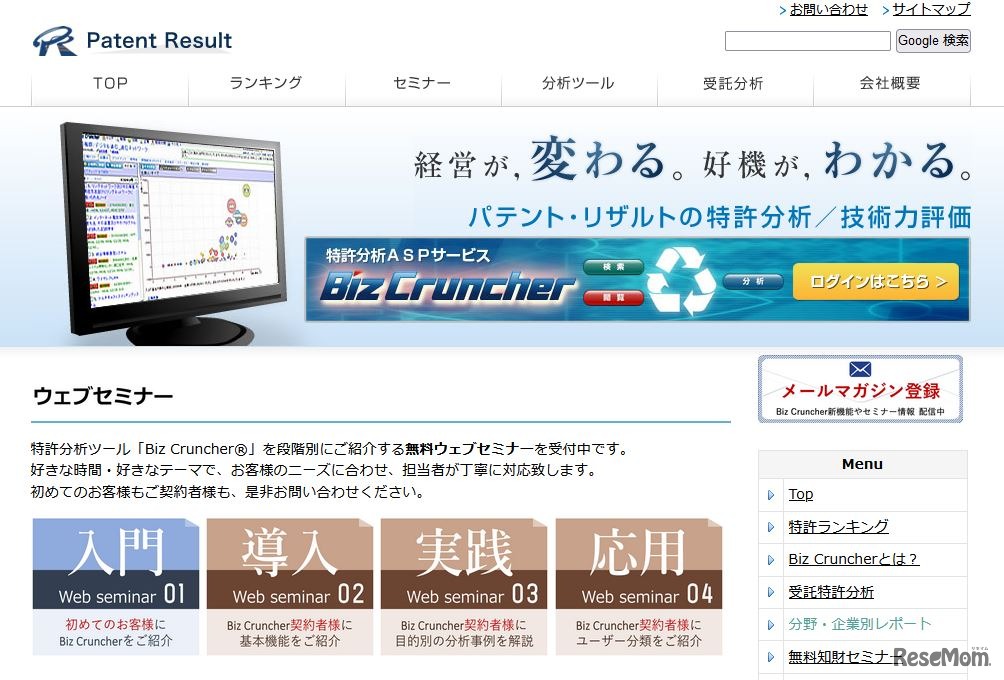 パテント・リザルト