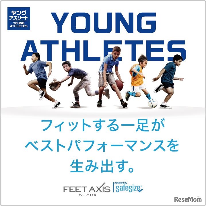 ヤングアスリートのパフォーマンスアップ