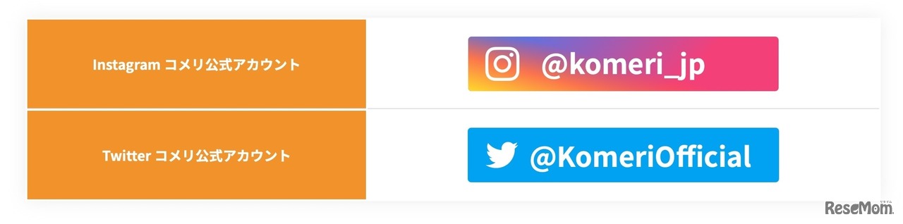 公式Twitter、Instagramアカウント