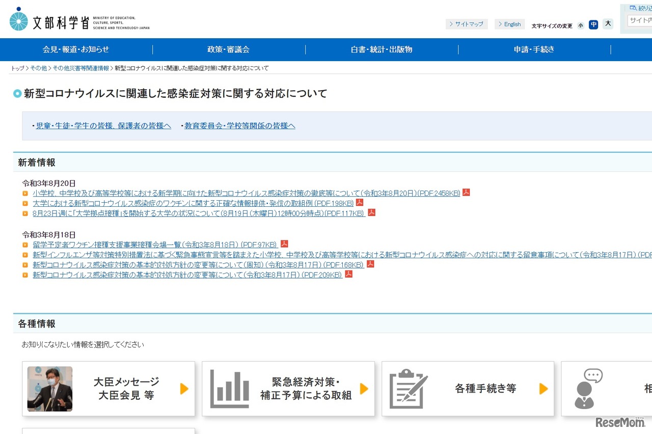 新型コロナウイルスに関連した感染症対策に関する対応について